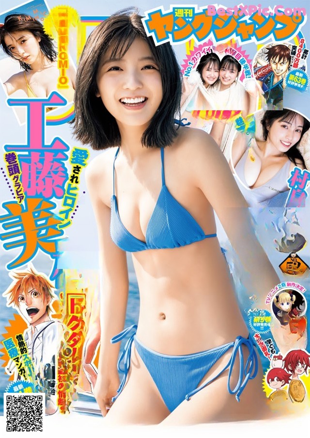 Mio Kudo 工藤美桜, Young Jump 2021 No.52 (ヤングジャンプ 2021年52号) No.b09945